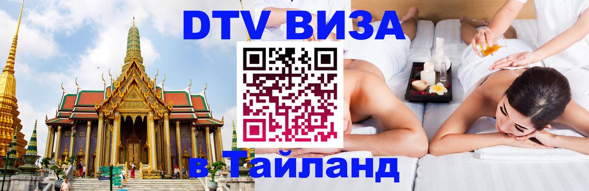 Цены на DTV визу в Таиланд — пакеты услуг, достаточно даже паспорта - 
